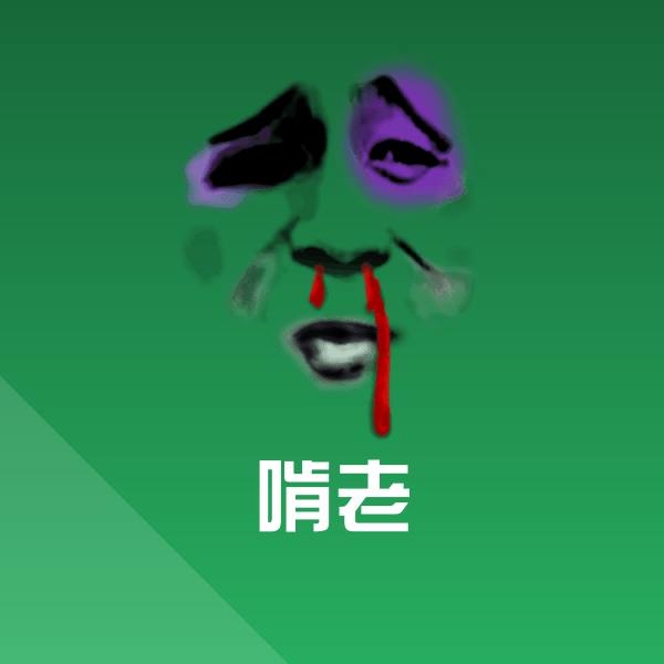 搞笑啃老表情