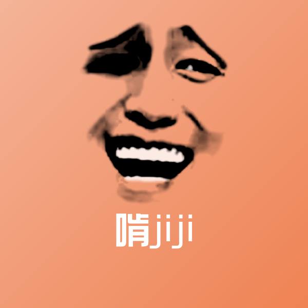原创啃jiji表情包