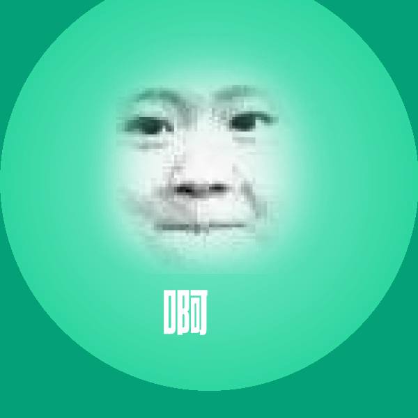 高清啊表情图片
