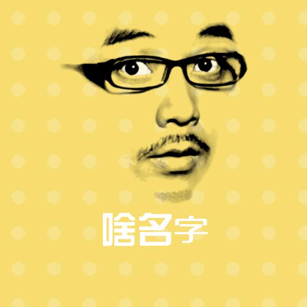 啥名字聊天表情
