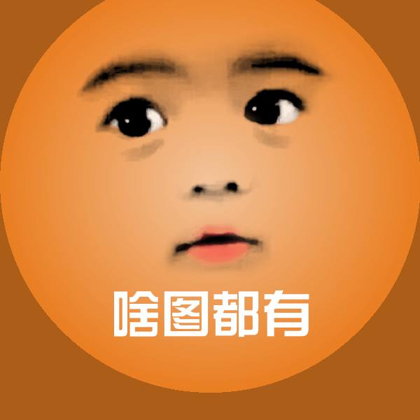 可爱啥图都有表情