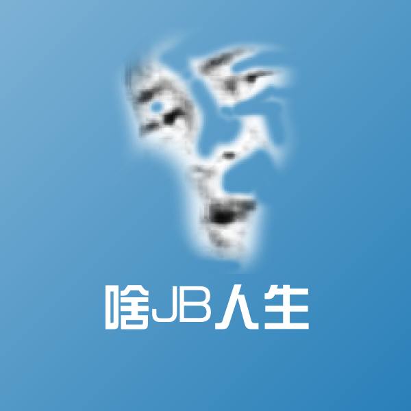 可爱啥JB人生表情