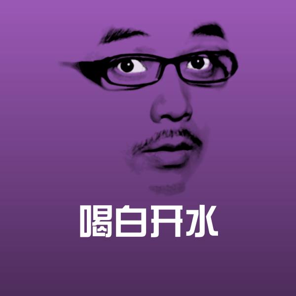 原创喝白开水表情包