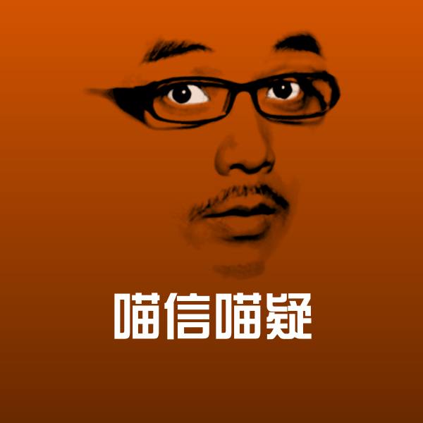 喵信喵疑聊天表情