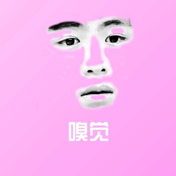 可爱嗅觉表情