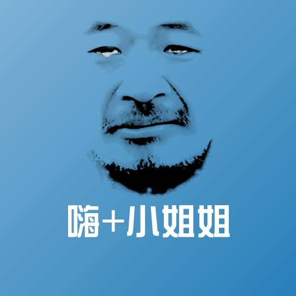 嗨+小姐姐微信表情包