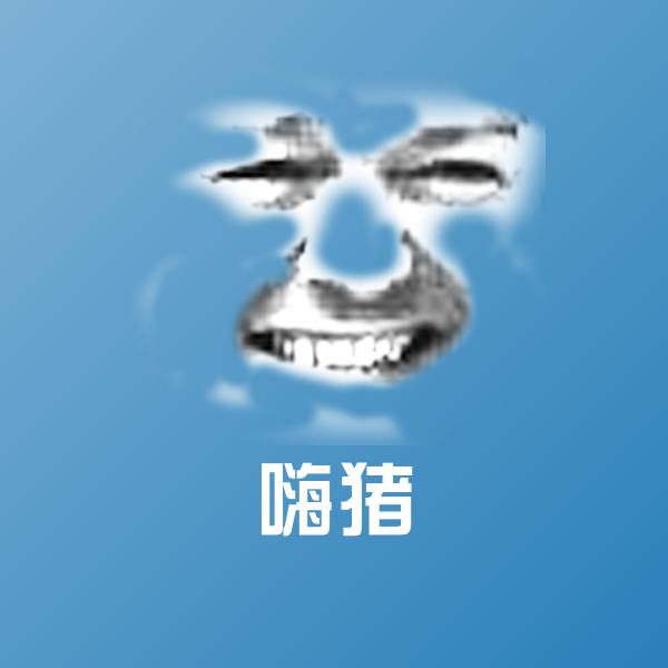 高清嗨猪表情图片