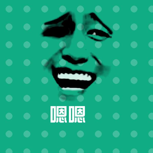 嗯嗯斗图图片