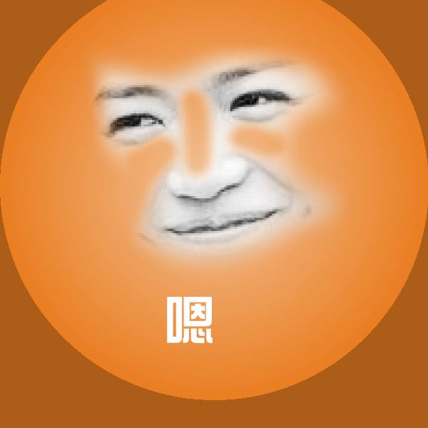 搞笑嗯表情