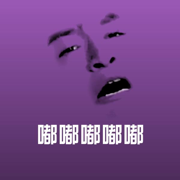 搞笑嘟嘟嘟嘟嘟表情