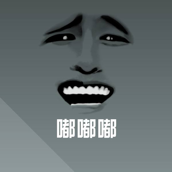 搞笑嘟嘟嘟表情