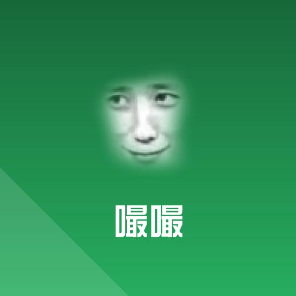 嘬嘬微信表情包