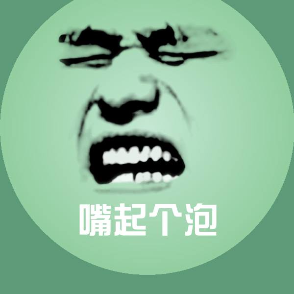 可爱嘴起个泡表情