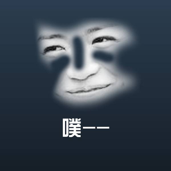 噗--斗图图片