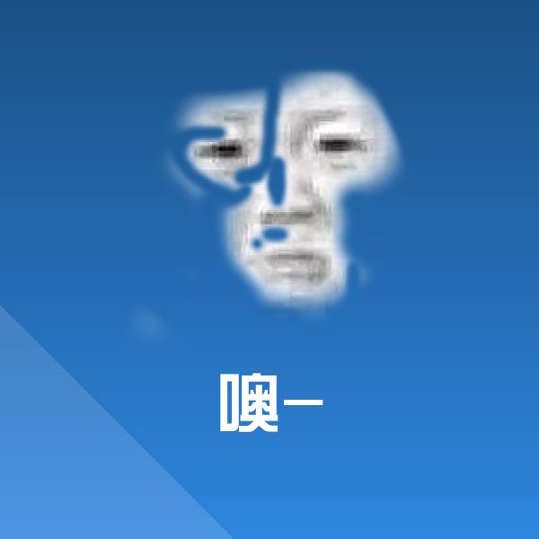 噢-斗图神器 第1张