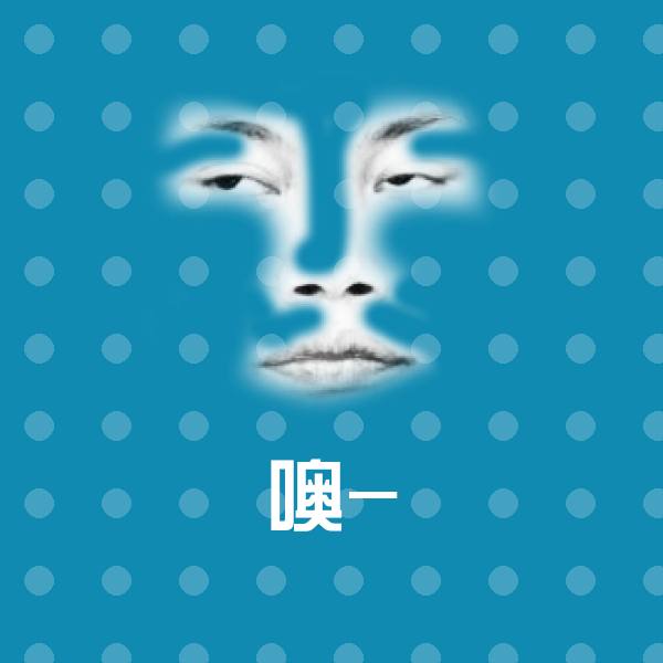 噢-表情包