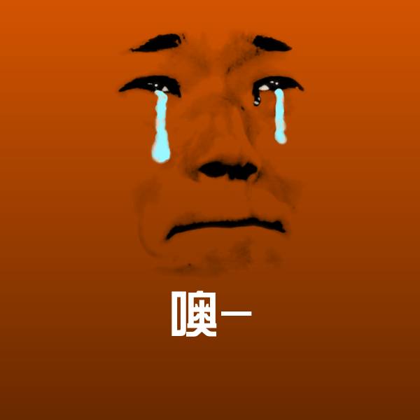 噢-斗图神器