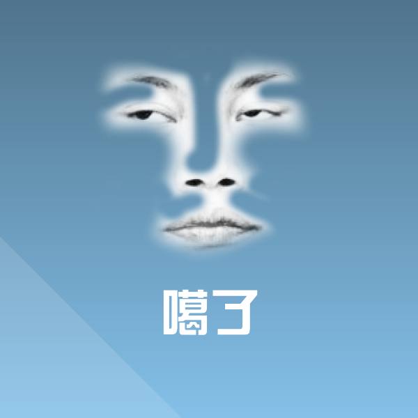 噶了表情包