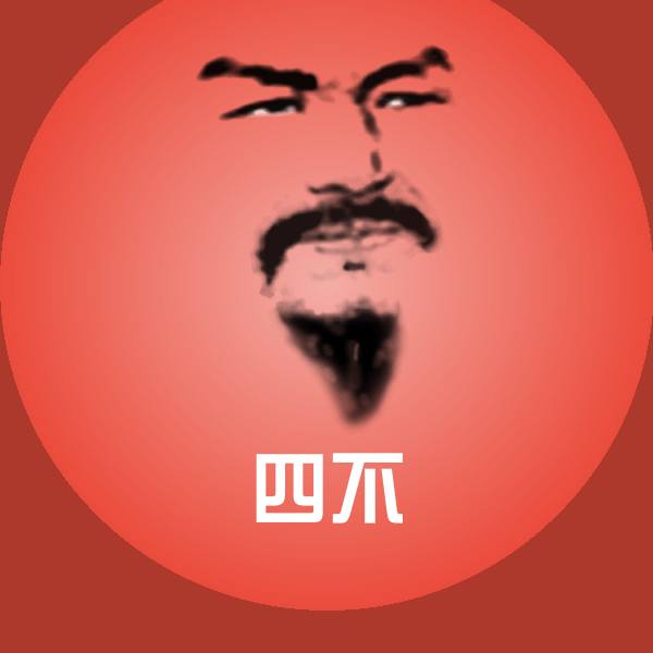 原创四不表情包