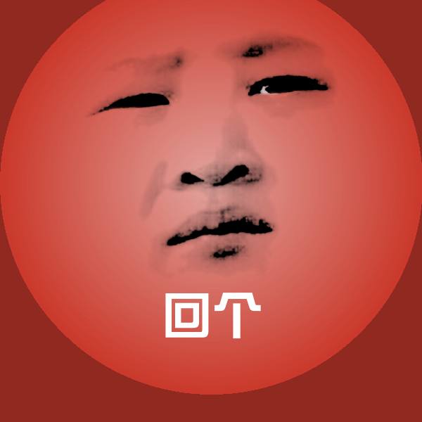 回个聊天表情