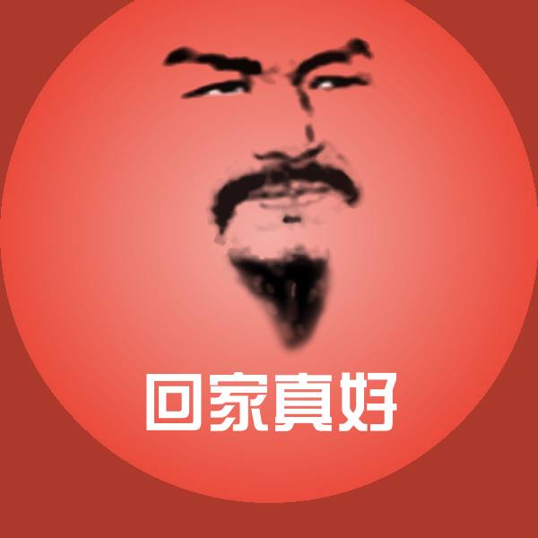 回家真好聊天表情