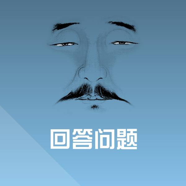 回答问题微信表情包