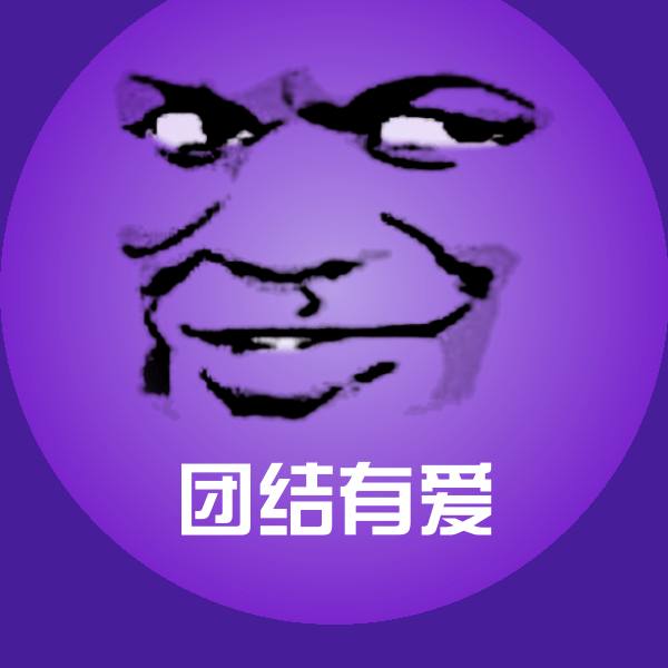 团结有爱微信表情包
