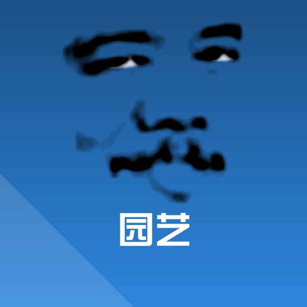 高清园艺表情图片