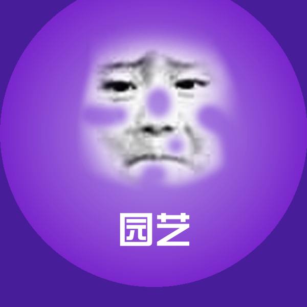 园艺表情包