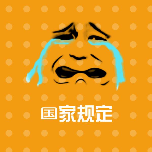 国家规定微信表情包