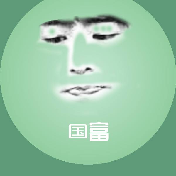 国富斗图神器