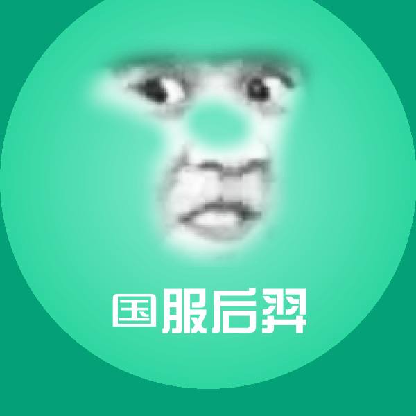 国服后羿聊天表情 第1张