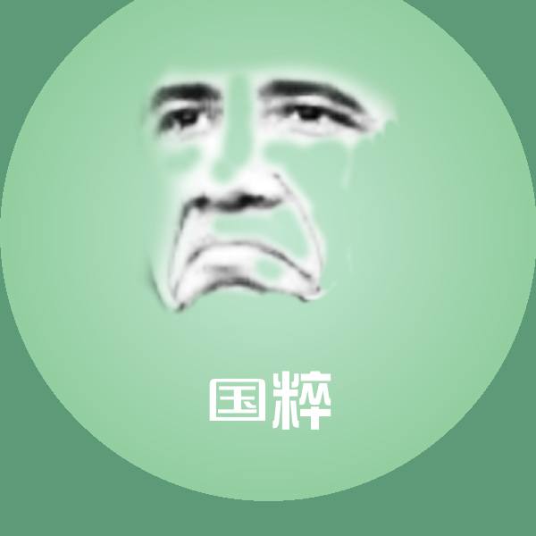 国粹微信表情包