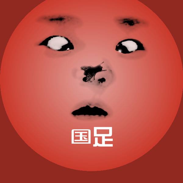 国足表情包