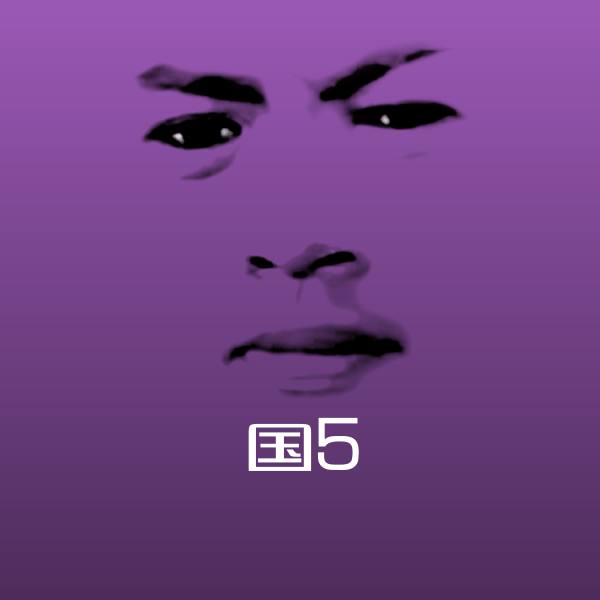国5聊天表情