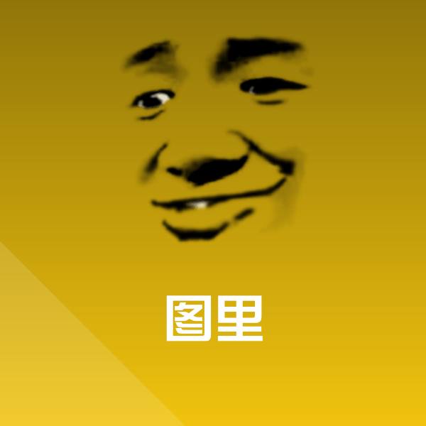 图里微信表情包