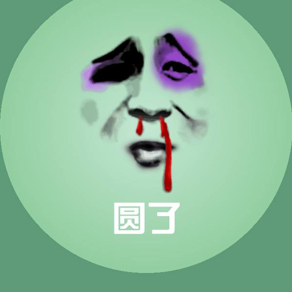 可爱圆了表情