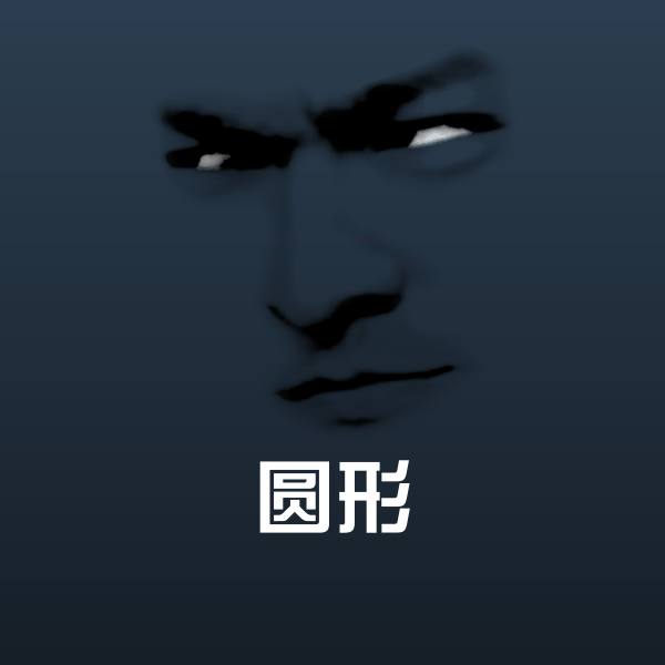 可爱圆形表情