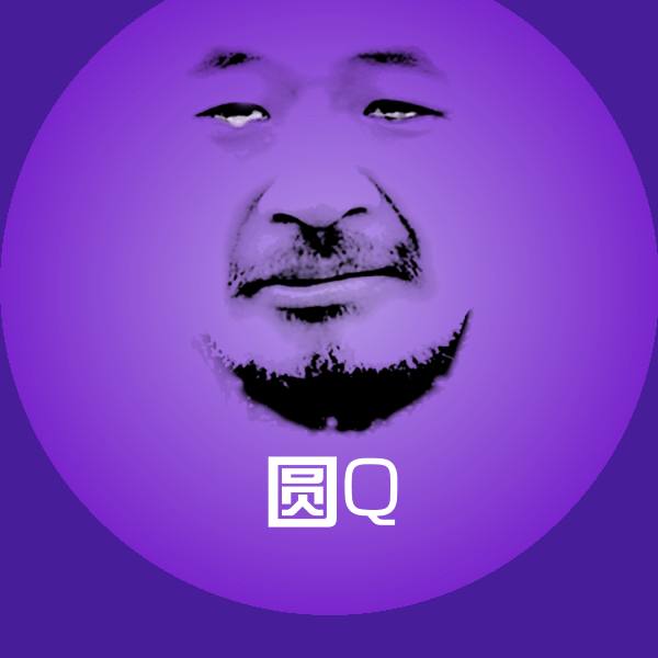圆Q斗图神器
