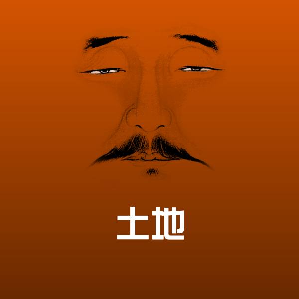 可爱土地表情