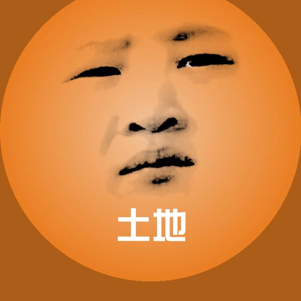 可爱土地表情