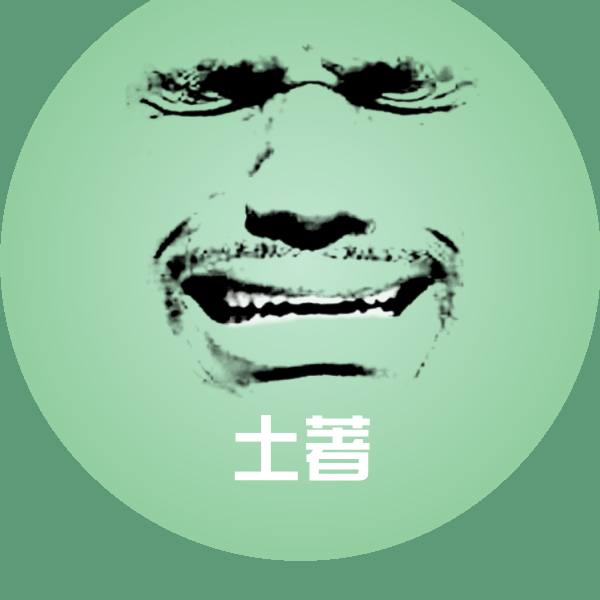 土著沙雕表情包