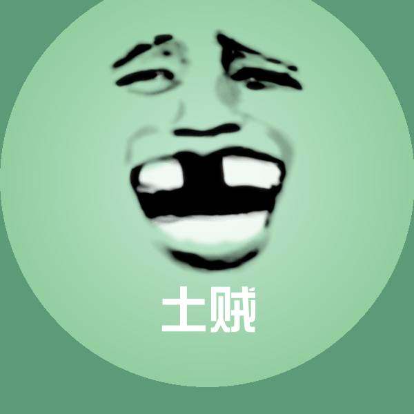 可爱土贼表情