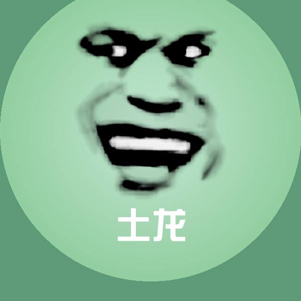 土龙斗图图片