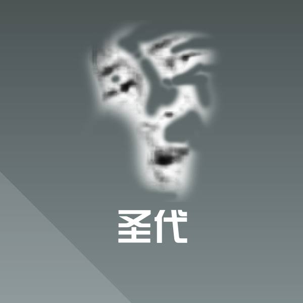 圣代沙雕表情包