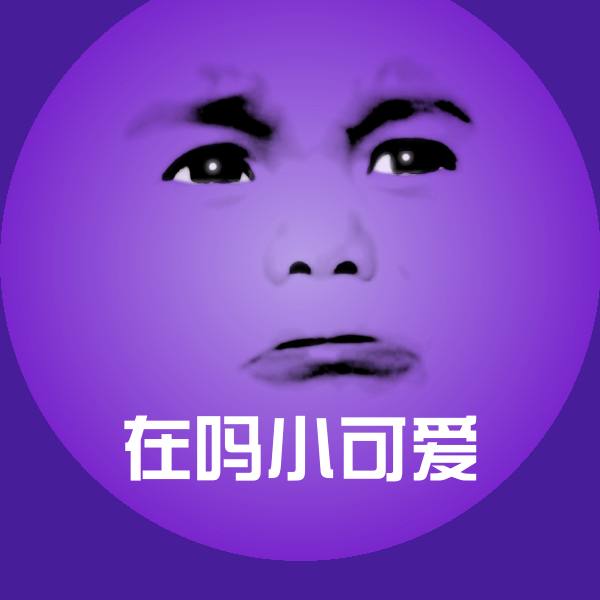 高清在吗小可爱表情图片
