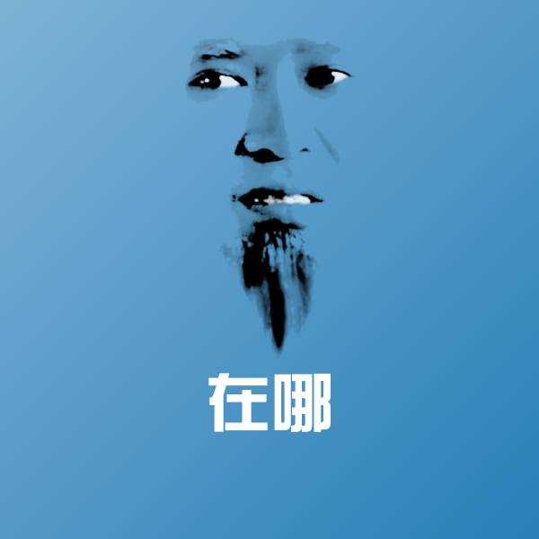 在哪斗图图片