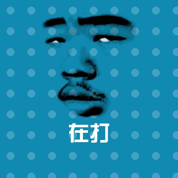 在打斗图图片