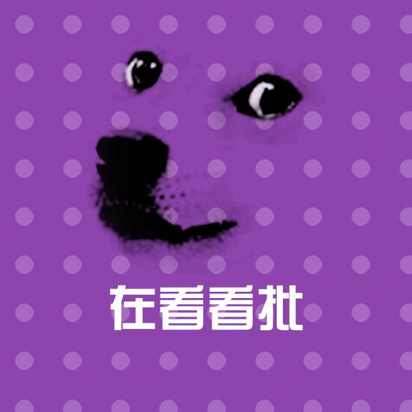可爱在看看批表情