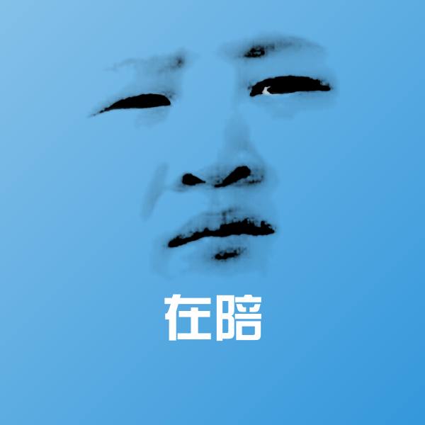在陪斗图图片
